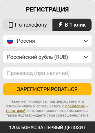 Регистрация и быстрый вход